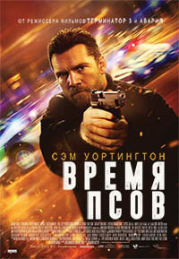 Фильм Время псов / Hunter's Prayer (2017)