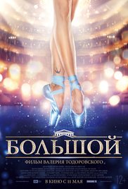 Фильм Большой (2017)