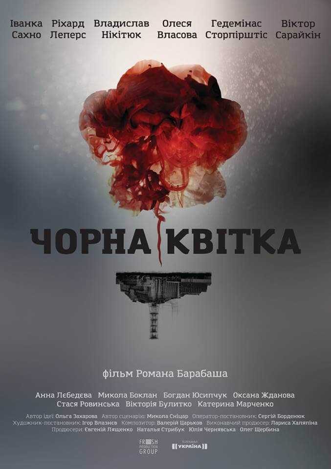 Фильм Черный цветок / Чорна квитка (2017)