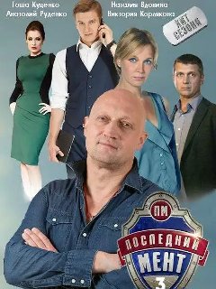 Сериал Последний мент 1-3 сезон все серии подряд