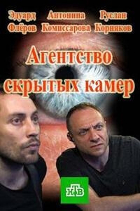 Агентство скрытых камер все серии подряд НТВ (2017)