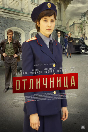 Сериал Отличница на ОРТ все серии подряд (2017)