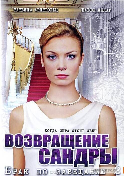 Сериал Брак по завещанию 2 Сезон (2011)