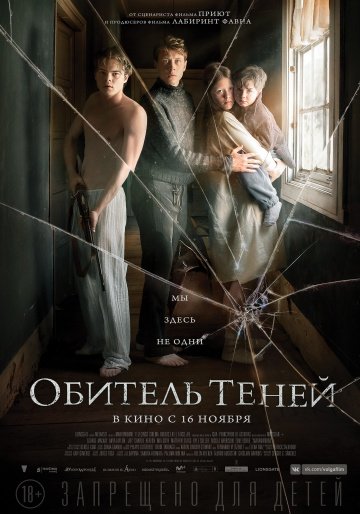 Фильм Обитель теней / Marrowbone (2017)