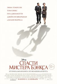 Спасти мистера Бэнкса (2013)