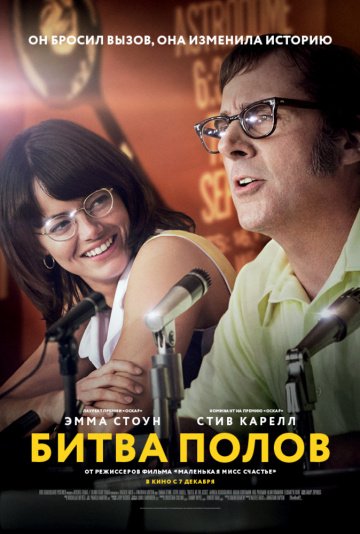 Фильм Битва полов / Battle of the Sexes (2017)