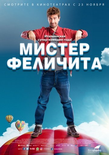 Комедия Мистер Феличита (2017)