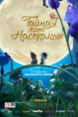 Мультфильм Тайная жизнь насекомых (2017)