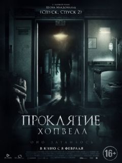 Ужасы Проклятие Хопвелл (2018)