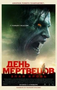 День мертвецов: Злая кровь / Day of the Dead: Bloodline (2018)