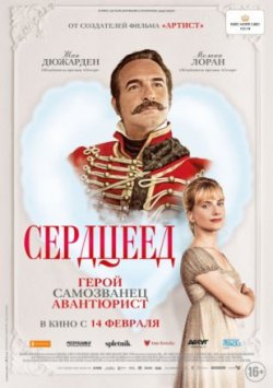 Фильм Сердцеед (2018)