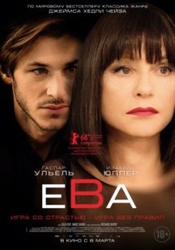 Фильм Ева (2018)