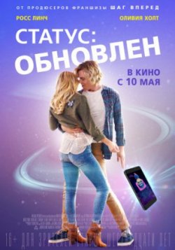 Фильм Статус: Обновлен / Status Update (2018)