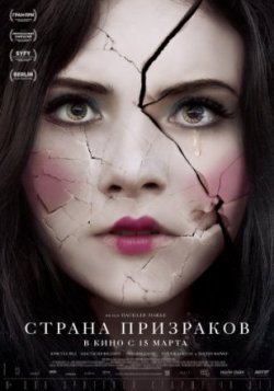 Страна призраков /  Ghostland (2018)