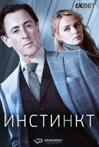 Сериал Инстинкт все серии подряд / Instinct (2018)