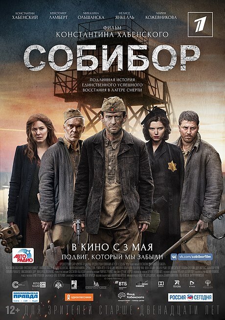 Собибор / Легенда о побеге (2018)