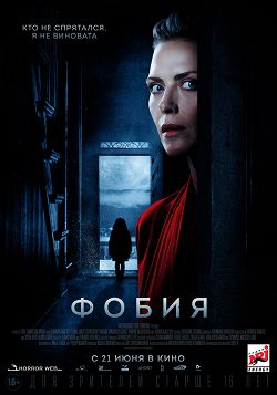 Фобия / Призраки (2018)