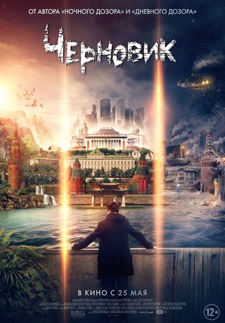 Фильм Черновик (2018)