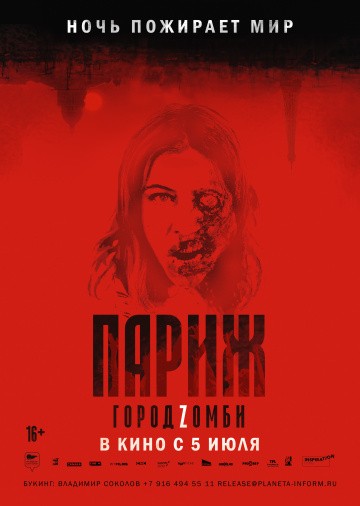 Фильм Париж. Город Zомби (2018)