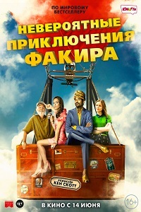 Фильм Невероятные приключения Факира (2018)