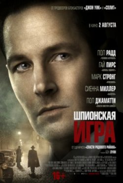 Фильм Шпионская игра (2018)