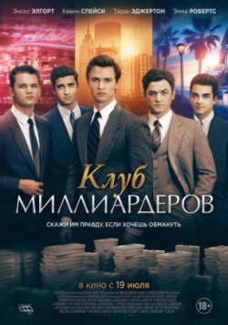 Фильм Клуб миллиардеров (2018)