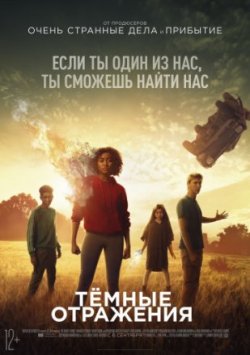 Темные отражения (2018)