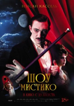 Фильм Шоу Мистико (2018)