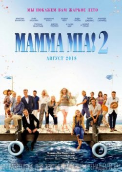 Фильм Мамма Миа! 2 (2018)