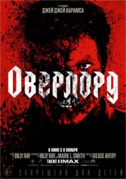 Оверлорд / Overlord (2018)