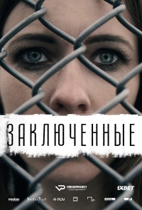 Сериал Заключенные 1 Сезон все серии подряд / Fangar (2018)