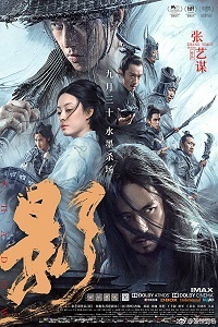 Фильм Тень / Ying (2018)