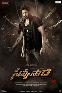 Фильм Двуликий / Savyasachi (2018)