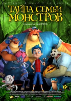 Мультфильм Тайна семьи монстров (2019)