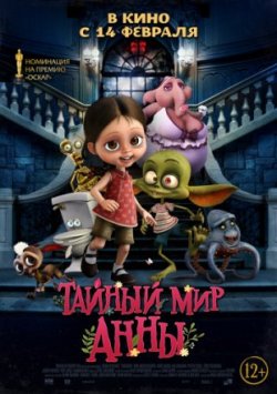 Тайный мир Анны (2019)