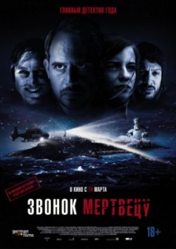 Звонок мертвецу (2019)