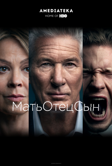 Сериал МатьОтецСын все серии подряд (2019)