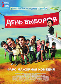 День выборов (2007)