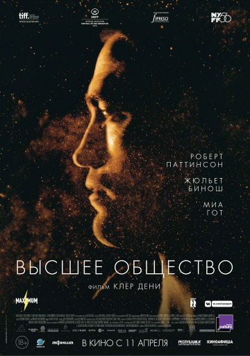 Фильм Высшее общество (2019)