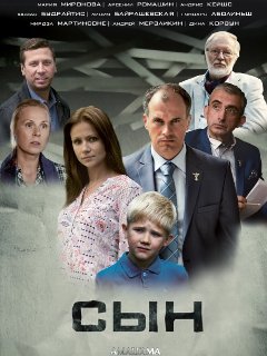 Сериал Сын все серии подряд (2019)