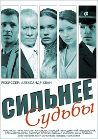 Сериал Сильнее судьбы (2014)