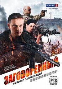 Сериал Заговоренный все серии подряд (2015)