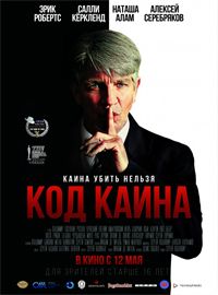 Фильм Код Каина (2015)