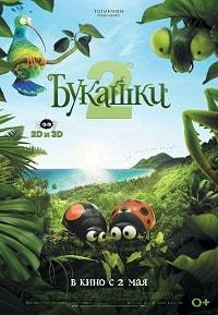 Букашки 2 (2019)