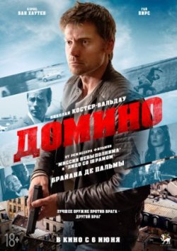 Фильм Домино (2019)