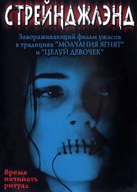 Стрейнджлэнд / Strangeland (1998)