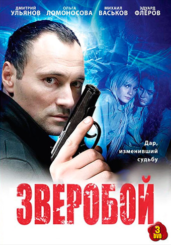 Сериал Зверобой 1-3 Сезон все серии подряд