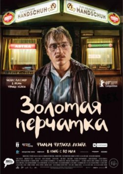 Фильм Золотая перчатка (2019)