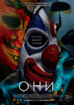 Они / Haunt (2019)