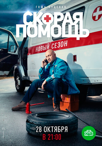 Сериал Скорая помощь 1-3 Сезон